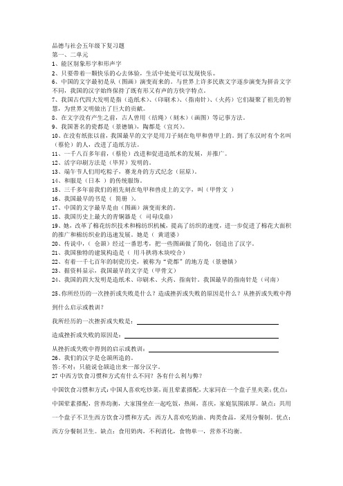 品德与社会五年级下复习题(1)
