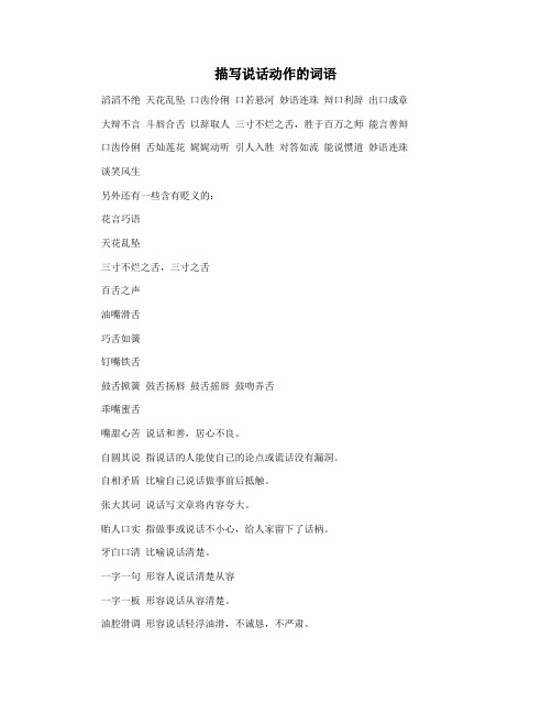 描写说话动作的词语