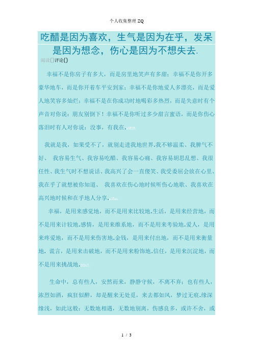 吃醋是因为喜欢生气是因为在乎
