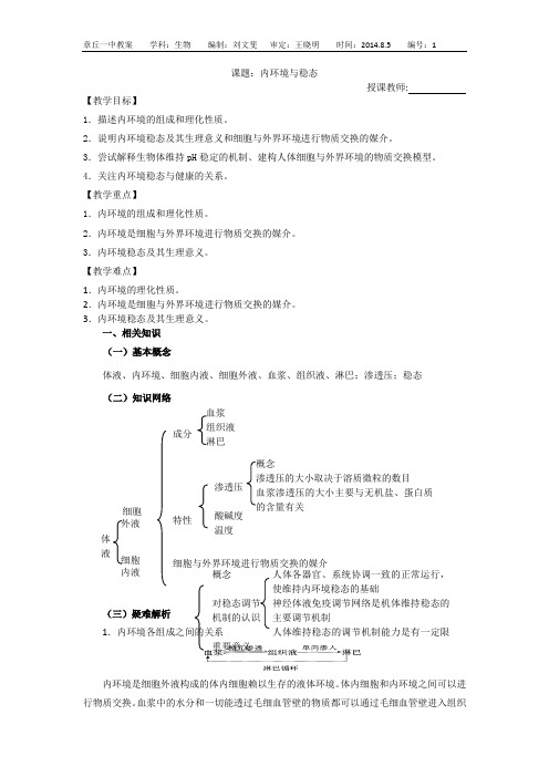 教案1内环境与稳态