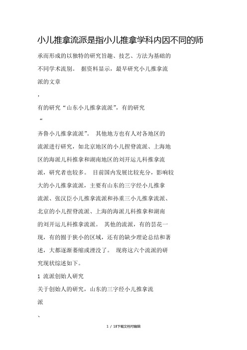 国内小儿推拿现状简介