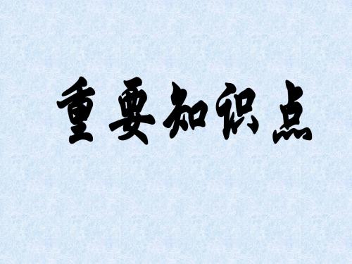 算法分析与设计重要知识点