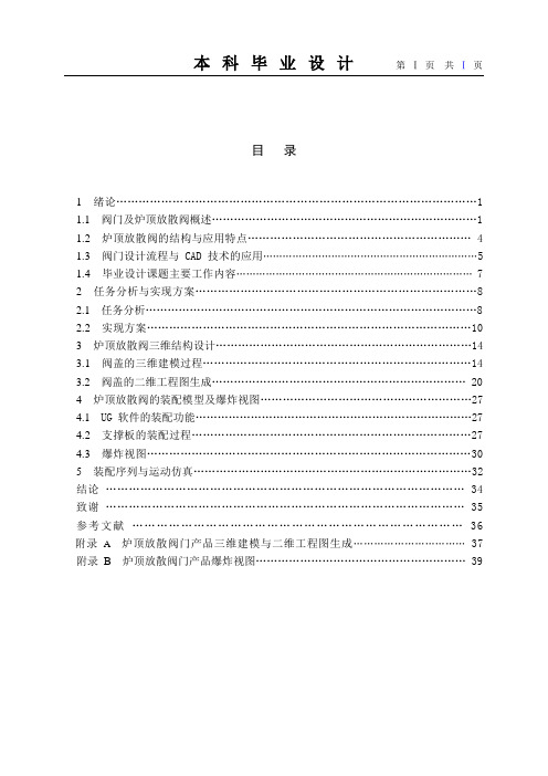 毕业设计(论文)目次