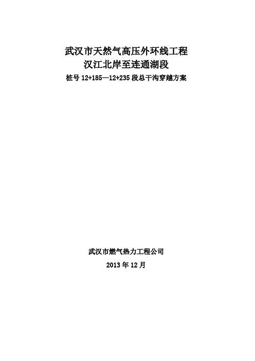 天然气管道穿越沟渠施工方案