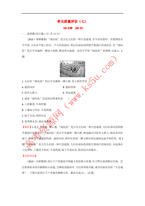 2019届高考地理一轮复习 单元质量评估(七)新人教版
