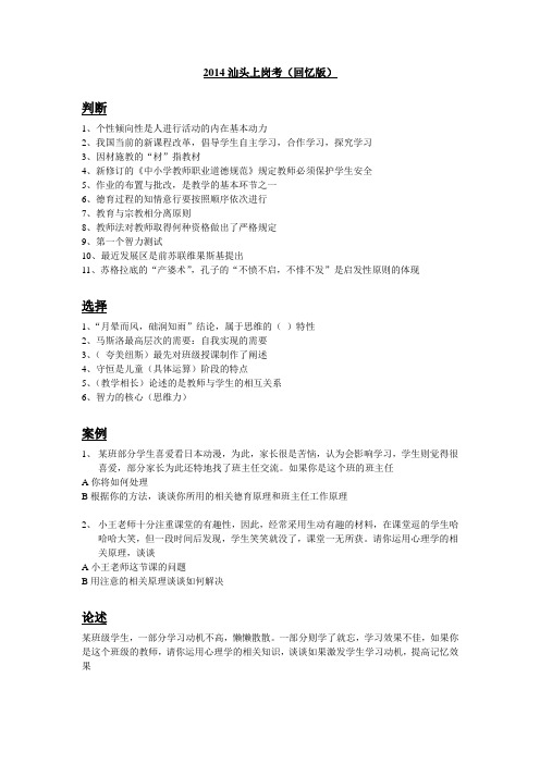2014汕头上岗考 (回忆版)