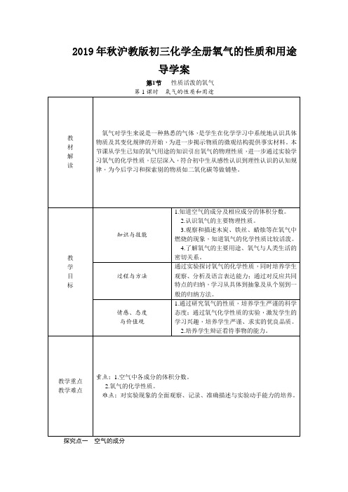 2019年秋沪教版初三化学全册氧气的性质和用途导学案
