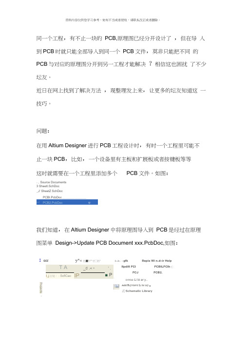 AltiumDesigner的同一个工程中有多原理图多PCB工程处理模板