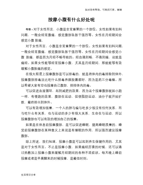 按摩小腹有什么好处呢