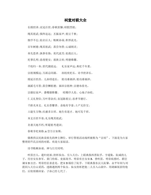 祠堂对联大全