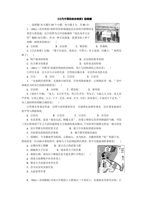 单元一中国古代政治制度测试题