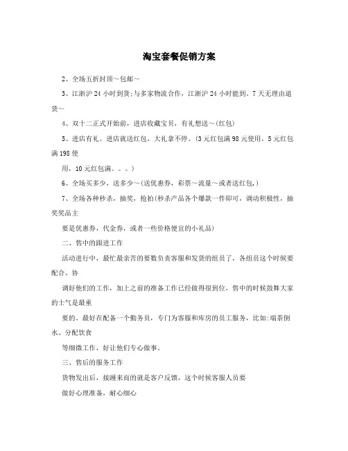 淘宝套餐促销方案