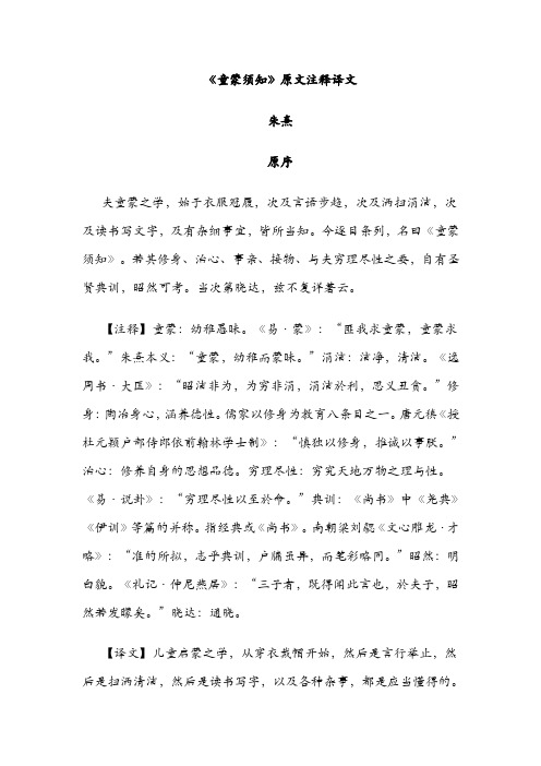 ○朱子童蒙须知