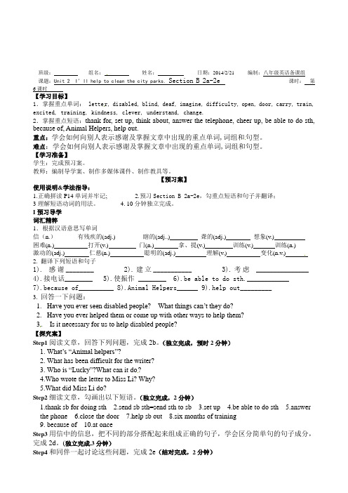 人教新目标八下导学案：Unit 2  I’ll help to clean up the city parks.Section B 2a-2e