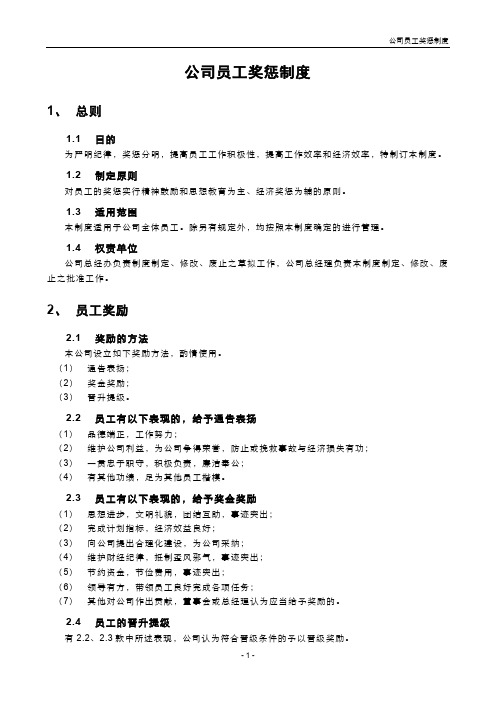 奖惩制度2011