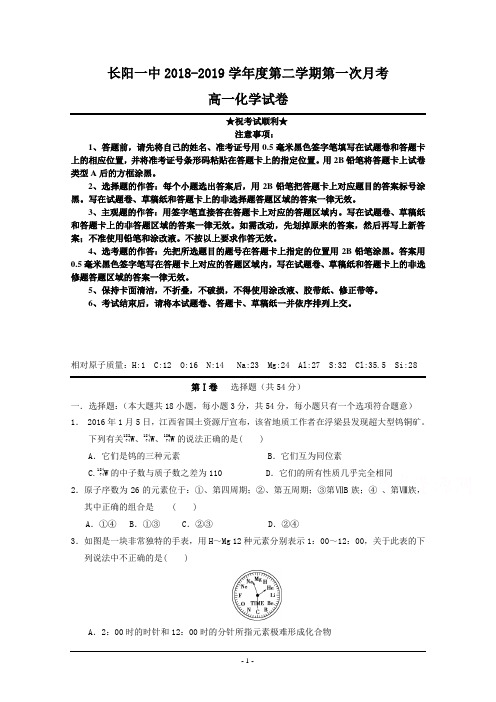 2018-2019学年湖北省长阳县第一高级中学高一4月份月考化学试题