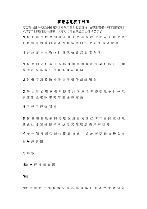 韩语常用汉字对照