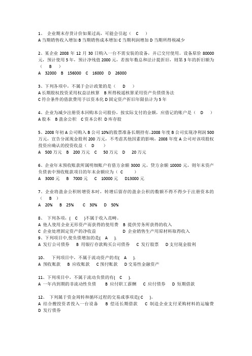职业技能实训平台中级财务会计一答案