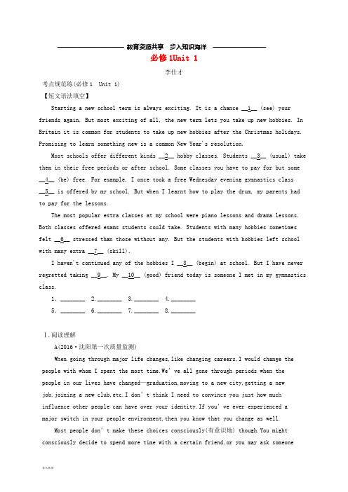   高考英语一轮选练习题Unit1Friendship(含解析)新人教版必修1 (2)