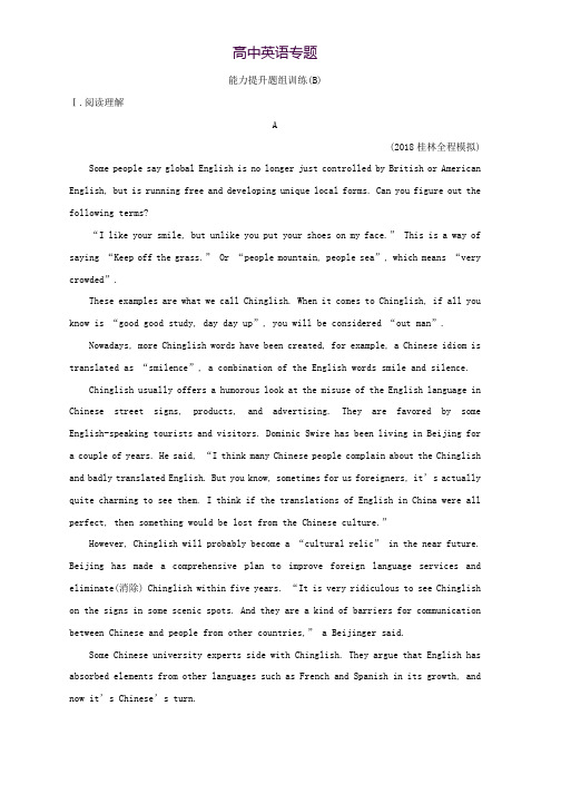 2020版导与练一轮译林英语习题第一部分 语言知识 必修3 Unit 2 能力提升题组训练(B) Word版含解析