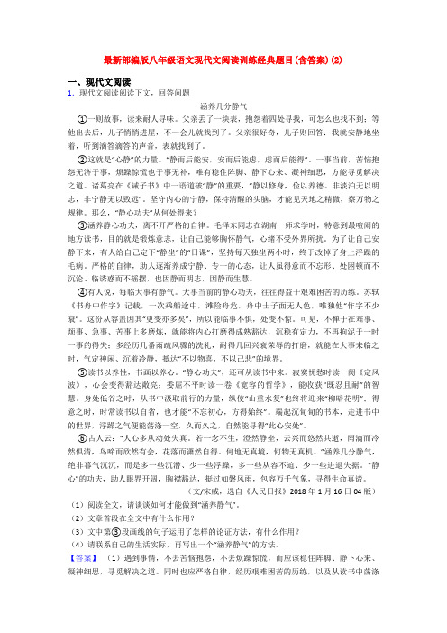 最新部编版八年级语文现代文阅读训练经典题目(含答案)(2)