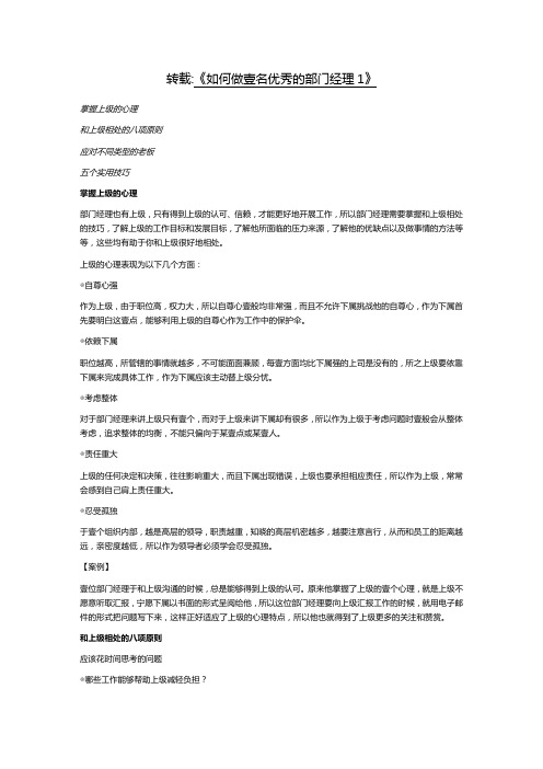 (职业经理培训)《如何做一名优秀的部门经理》