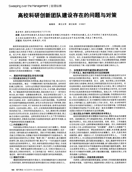高校科研创新团队建设存在的问题与对策