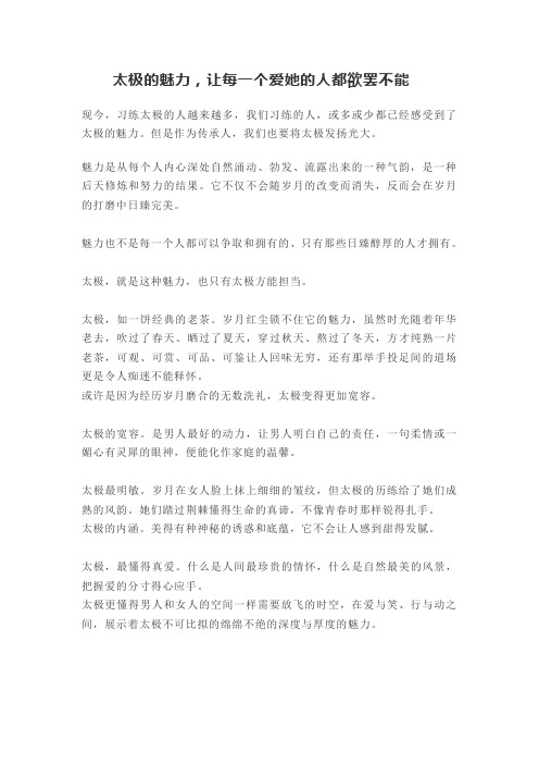 太极的魅力,让每一个爱她的人都欲罢不能