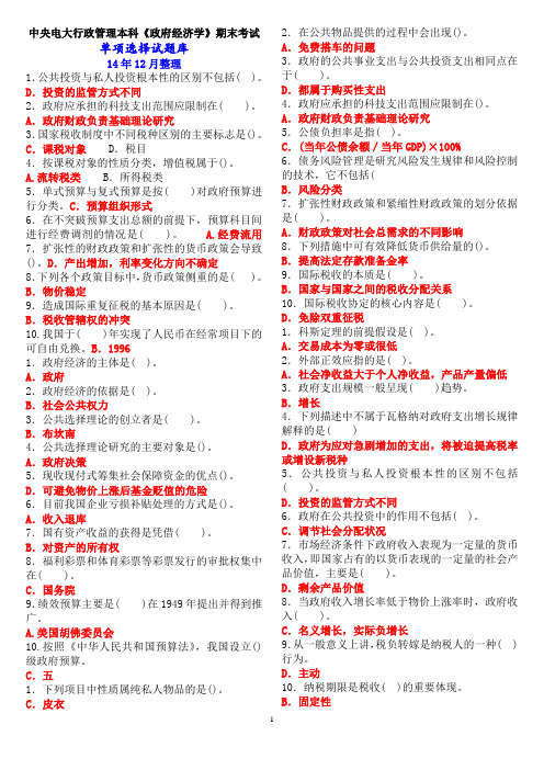 中央电大行政管理本科《政府经济学》期末考试题库