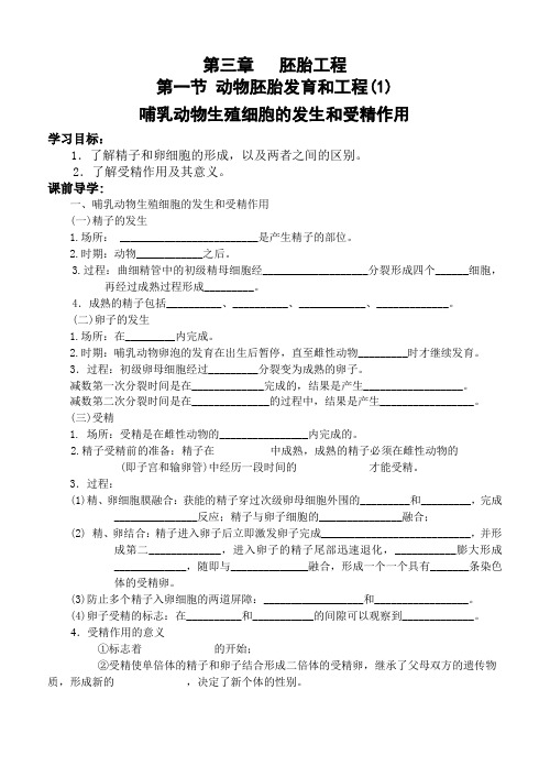 胚胎工程(1)