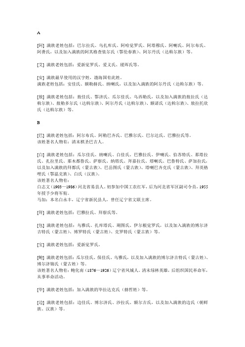 满族姓氏大全