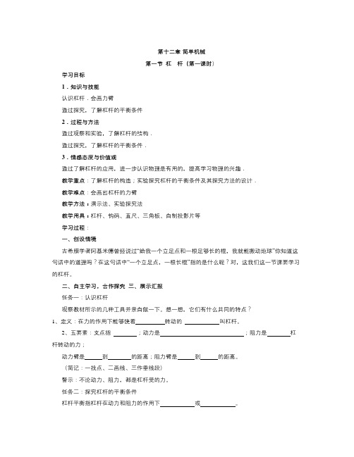 【精选】春人教版物理八年级下册第十二章第一节《杠杆》word学案-物理知识点总结