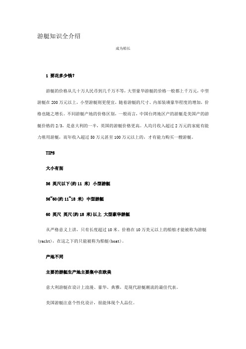 游艇知识全介绍