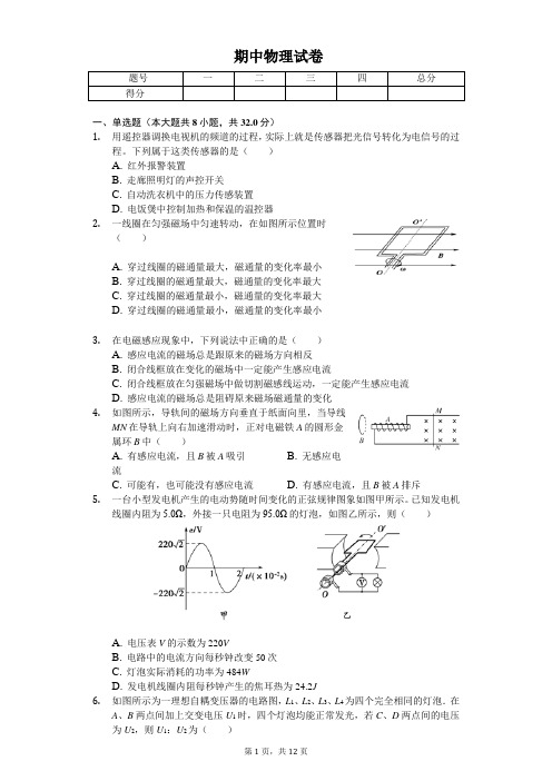 2020年江西省赣州市联考高二(下)期中物理试卷     