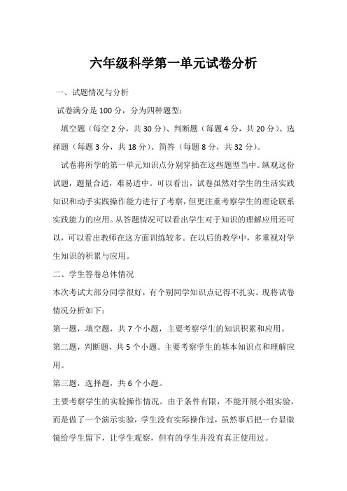 第一单元试卷分析