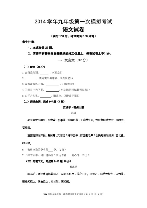上海市嘉定区2015年1月初三语文一模考试官方版(含答案)