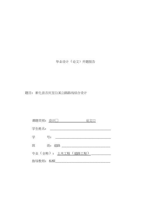 土木工程道路方向毕业设计样本