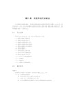 信息系统开发基础习题及答案