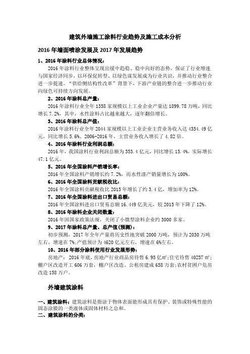 墙面喷涂发展状况及外墙喷涂施工分析