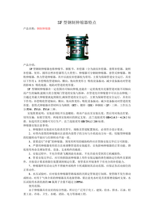 通用SF型钢制伸缩器特点
