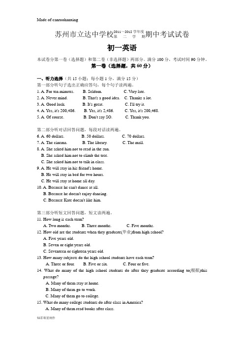 牛津译林版英语七下第   二   学   期期中考试试卷