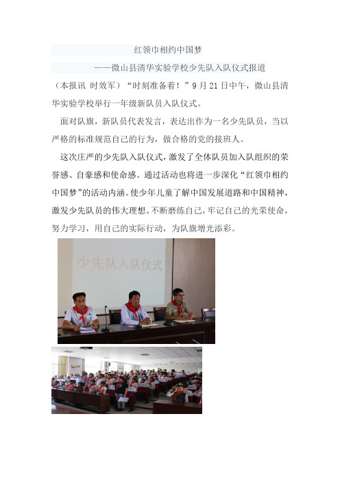 入队仪式
