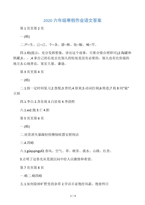 2020六年级寒假作业语文答案