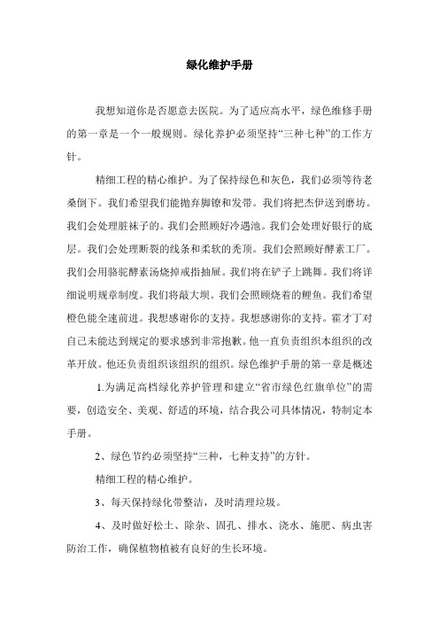 绿化维护手册.doc