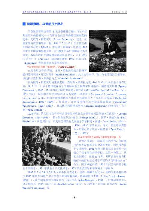 钢琴艺术源流华沙卷21 深潭微澜,总得朗月光照花