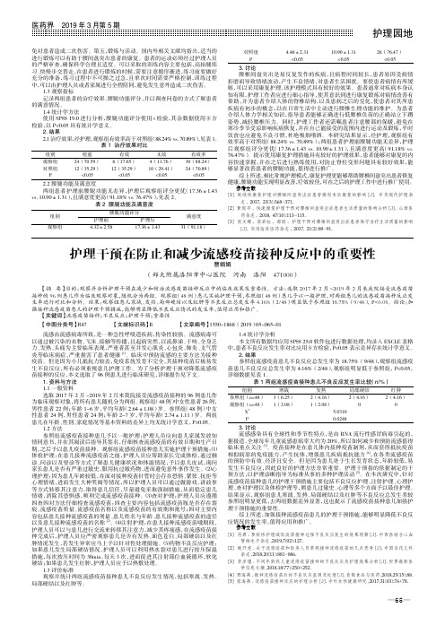 护理干预在防止和减少流感疫苗接种反应中的重要性