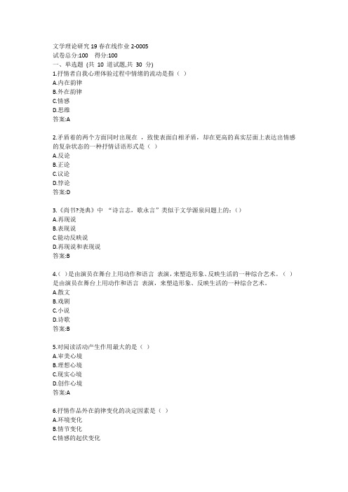 东北师范-文学理论研究20秋在线作业2答案