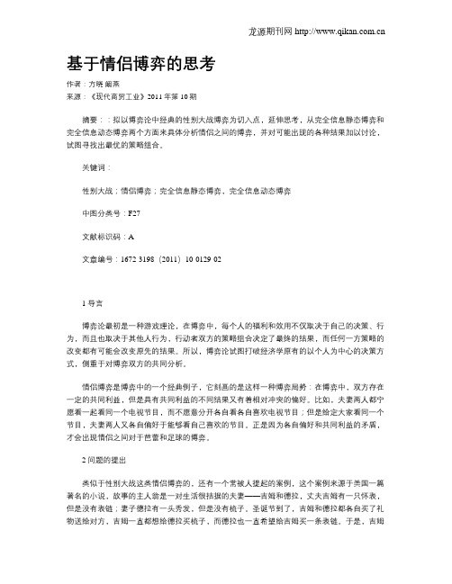 基于情侣博弈的思考