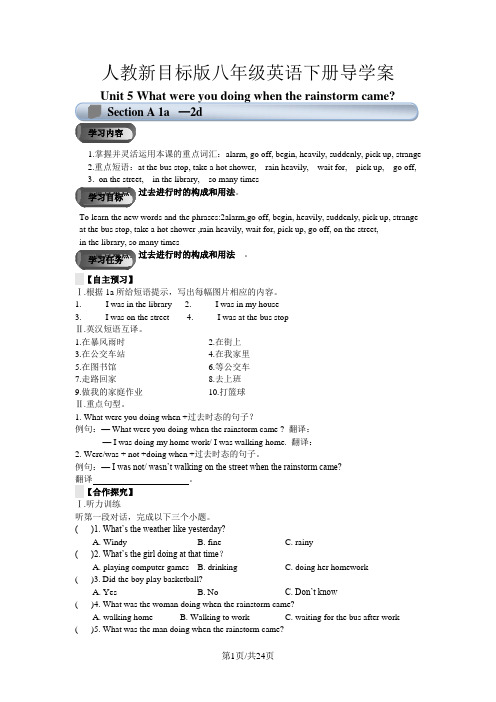 人教新目标版八年级英语下册导学案第五单元