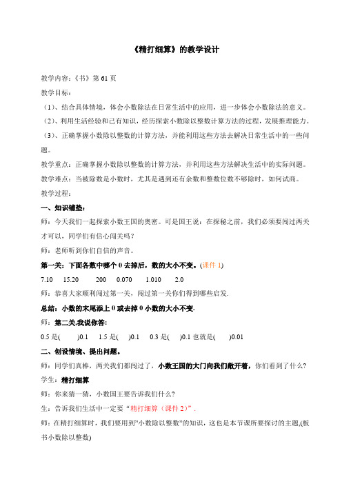 《精打细算》教学设计